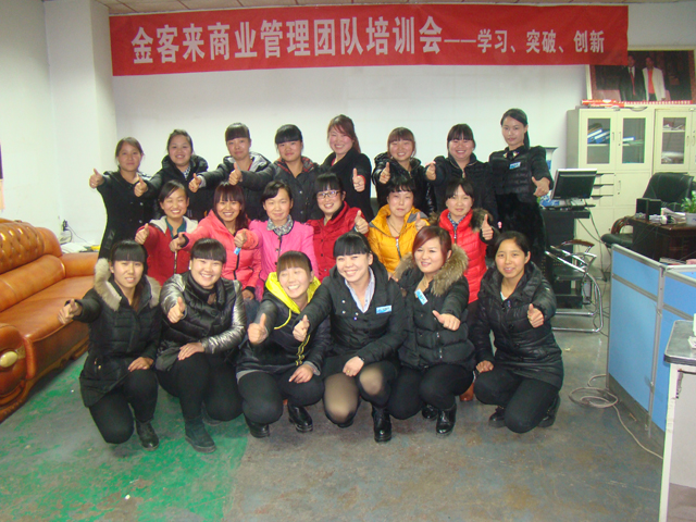 金客来商业管理团队培训会