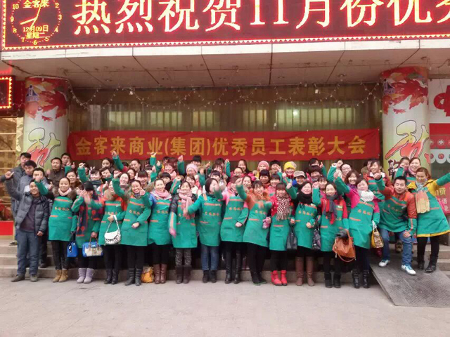 11月份优 秀员工表彰大会
